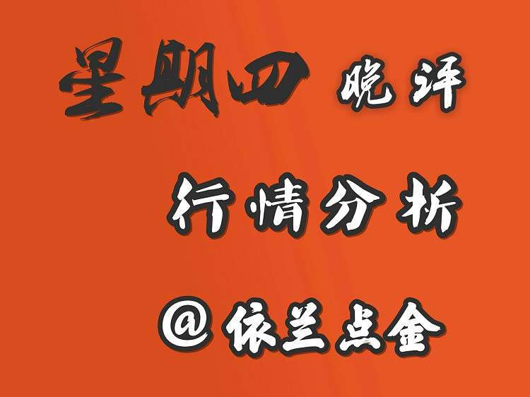 依兰点金：8.17 原油横盘震荡 日内以反弹做空为主