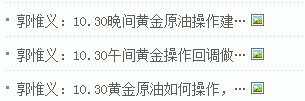 郭惟义：10.31早间黄金原油该如何操作还能做多吗？