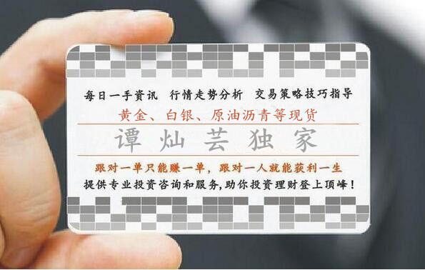 谭灿芸：现货投资技巧五大戒律带你感受盈利喜悦！