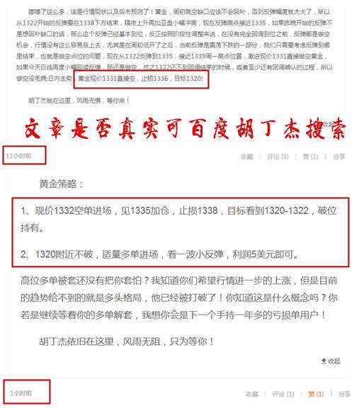 胡丁杰：黄金预期百点盈利即将到手，今日目标看向1316！