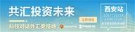 Followme全国巡讲·西安站，借科技创汇市新高！