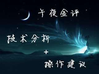 振华点金：7.11午夜金评黄金原油行情疯疯癫癫，黄金原油操作建议