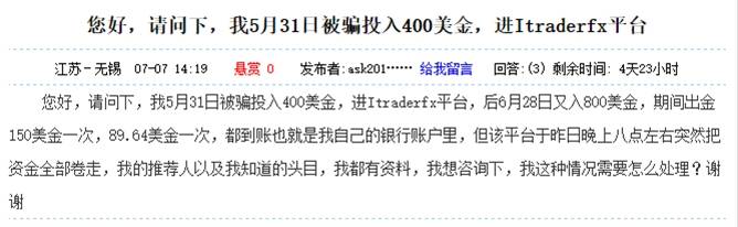 又一家炒汇传销公司卷钱跑路，300万投资款打水漂