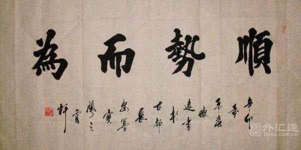 高瀚恒：10.8如何顺应趋势进场，把握趋势盈利