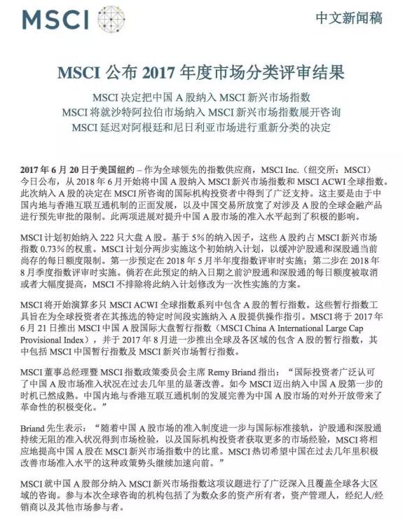 大日子!苦盼四年A股终与MSCI牵手,历史新纪元开启?