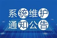 【重要公告】Followme系统维护通知