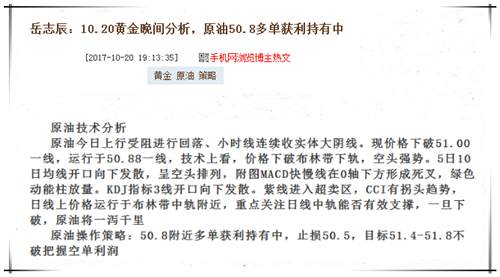岳志辰：10.21原油暴赚29美金