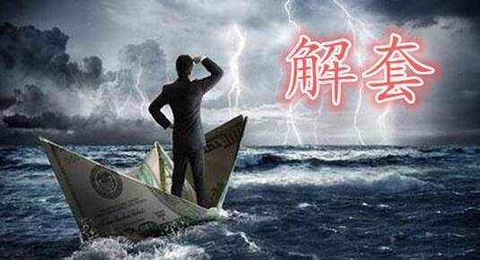 阮诚徳9.5晚评黄金走势分析操作建议及解套建议