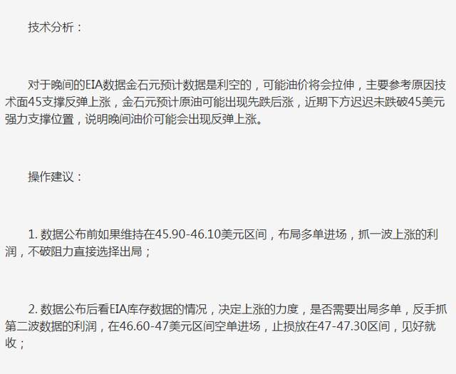 金石元:6.14-6.15EIA预测利空原油暴跌，多单被套可解