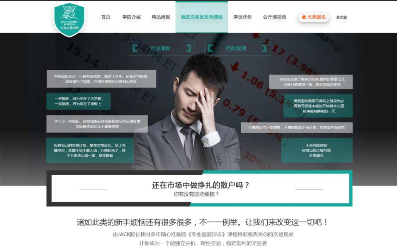 杰克交易学院第一期交易员系列课程即将全面上线！