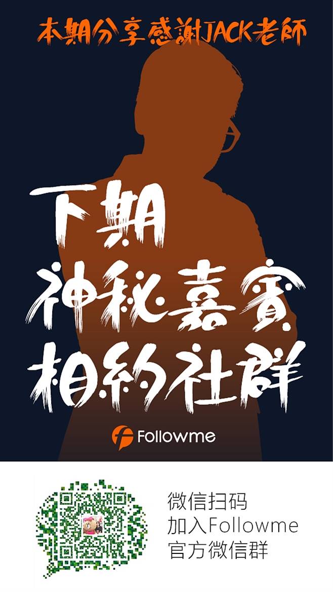 JACK  ZHANG老师5.18  社群分享内容回顾