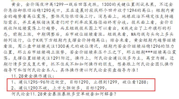 何氏论金：11.29黄金暴涨暴跌单子没出局，黄金多空单被套怎么办