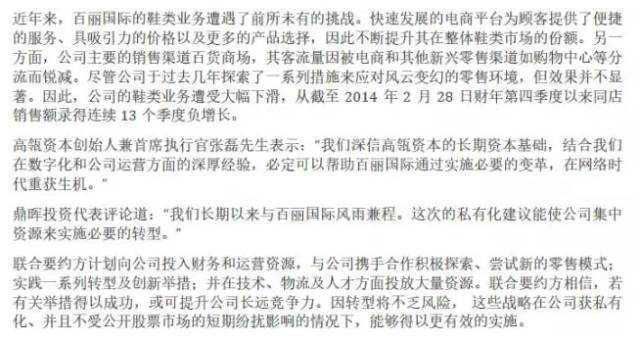 “鞋王”百丽退市：套现百亿离场后将何去何从？