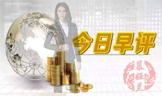 慕娅兰：11.3非农准时来临，黄金多空争霸天下