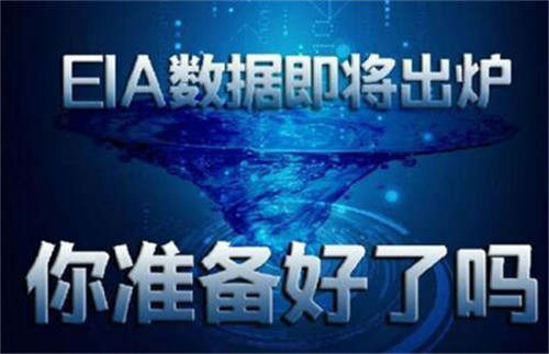 10.18聚焦晚间EIA，黄金原油行情预测分析