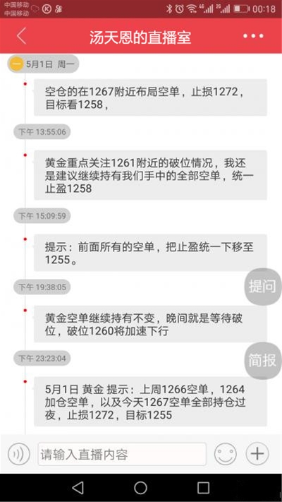 汤天恩：5.1空单全部止盈