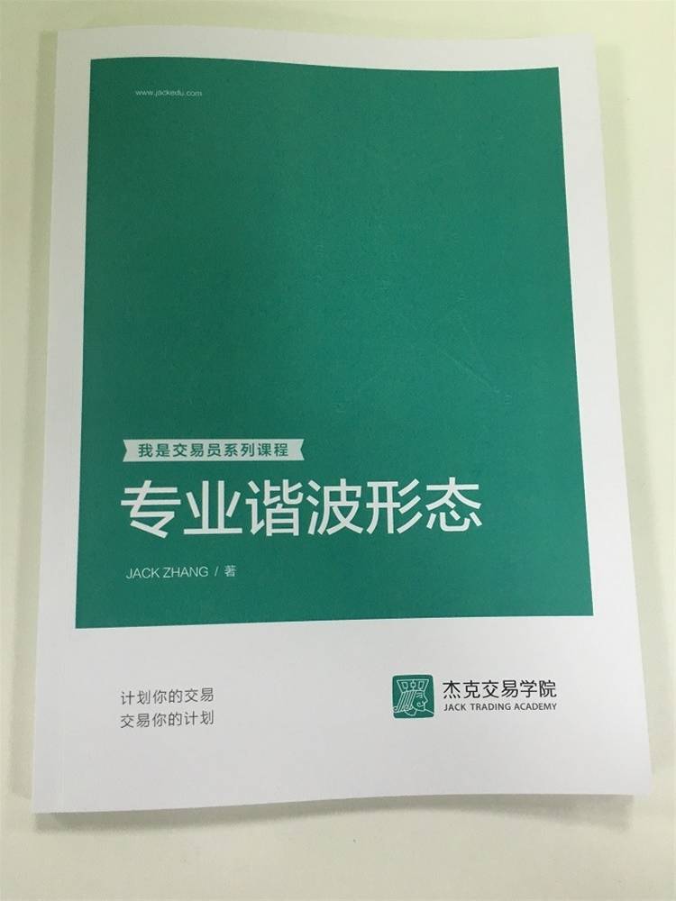 杰克交易学院第三期交易员系列课程正式上线！