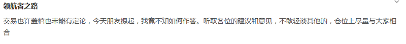 交易员洞察|考虑到领航者的智慧，我们能从中学到什么