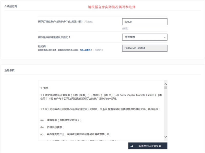 FXCM在线开户流程指引
