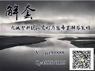 【乾诚分析部金有道】10.6黄金非农预测