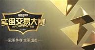 本周精选24期-交易之神，还是熟悉的面孔吗？
