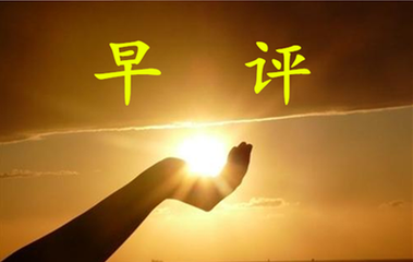 张菀玥:4.6黄金继续上攻1300谨防拦路虎,原油反弹做空