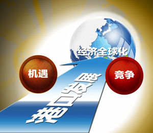 全球化VS贸易保护主义的首战