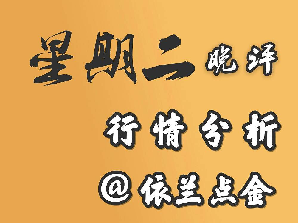 依兰点金：8.15 破位48还要空 目标看47