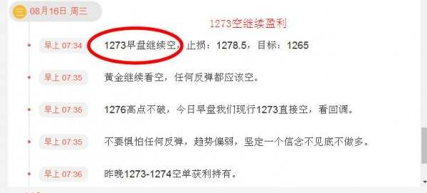 陈哲春：8.16黄金坚守空单连续盈利，现在关键看1267点位。