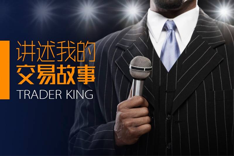 【交易故事】中国最早做外汇投资的那批人，如今都怎样了？