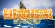 陆良策：黄金后市震荡反弹中暴跌，多头已经命悬一线？