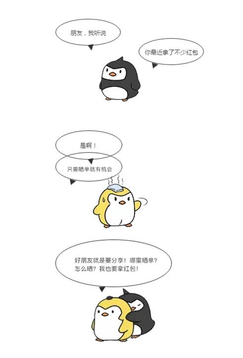 晒交易单领红包 | 第一期手气红包你收入了多少？