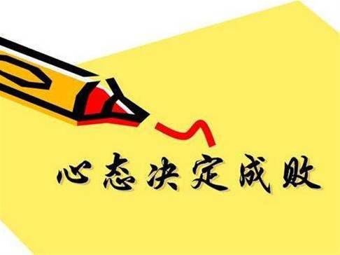 吴评鑫：为何投资总是失败？心态决定成败