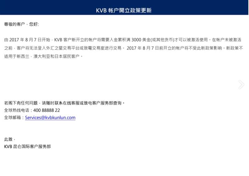 KVB昆仑国际账户开立政策调整通知