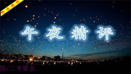 三爷聚金：11.21黄金原油观望不如睡觉，行动才有收获！