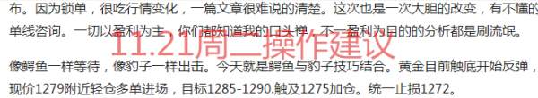 聂昱语：11.25本周黄金直播单子全盈利，下周多头继续发威