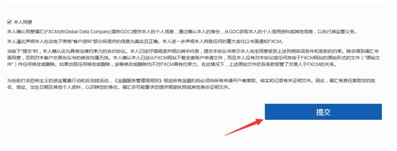 FXCM在线开户流程指引