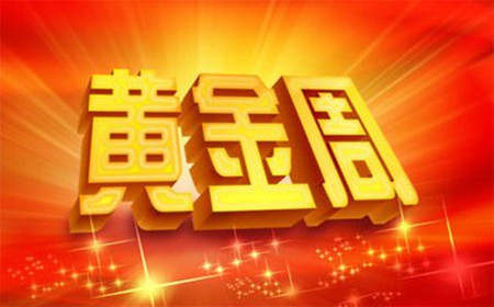余天翼11.2黄金区间反复望联储待非农.原油中长线看向48