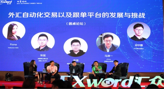 解读汇众资讯财富论坛 聚焦Followme如何助力外汇创新