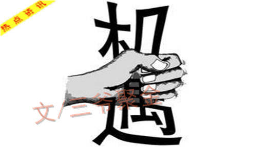 三爷聚金：11.10午夜黄金多头还可再赚一笔！