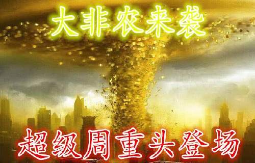 王项鸿：8.4非农日，黄金原油行情分析及最新策略