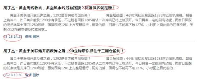 胡丁杰：黄金千三近在咫尺，逆势爆仓你还想扛？1292回落多！