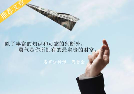 周哲金：6.12黄金走势分析，美联储会加息吗？多单被套怎么办