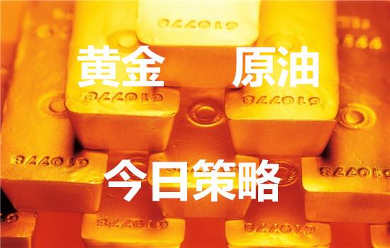 大众论金：6.5晚间原油操作建议，黄金美盘多空博弈