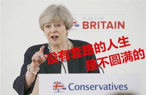 英国首相如意算盘打得响 解散议会提前大选都是套路