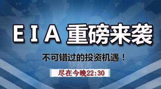 黎鑫涛:6.7API利多,原油EIA今晚该如何操作布局?附操作建议