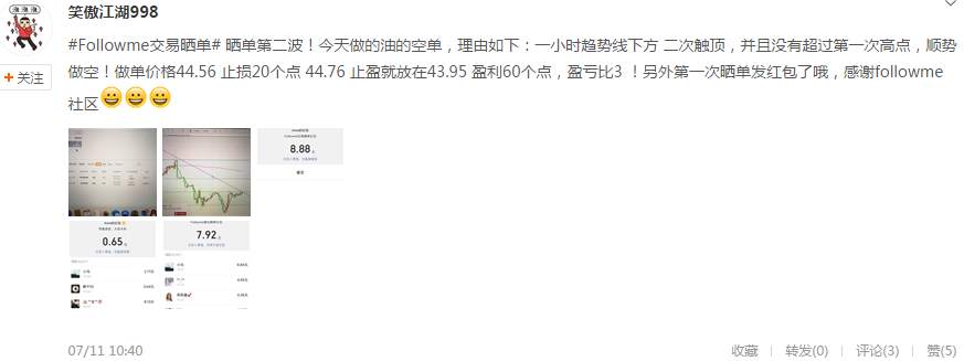 我的汇友圈被“Followme交易晒单”刷屏了！