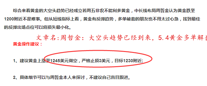 周哲金：原油跌穿分水岭，5.5黄金反弹继续空附多单解套