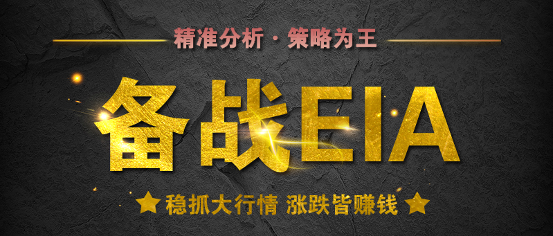 吴金浙4.19API数据利空原油,EIA布局原油操作策略