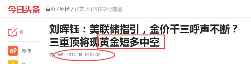 刘晖钰：黄金避险退潮触顶魂断千三，多空两面套，着实悲哀